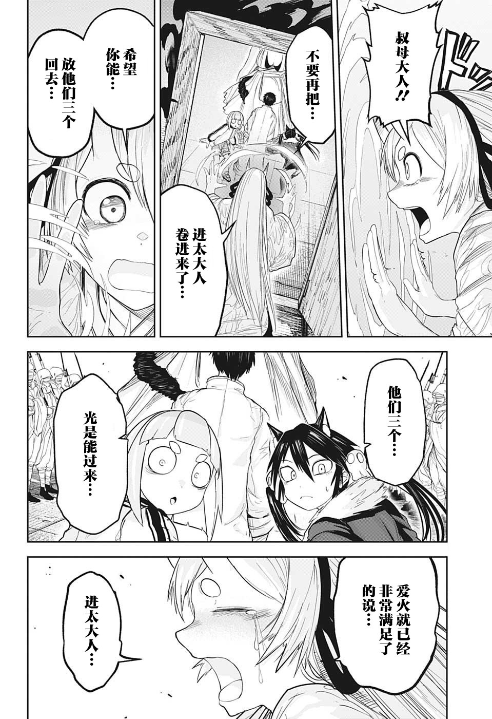 大東京鬼新娘傳說: 27話 - 第2页