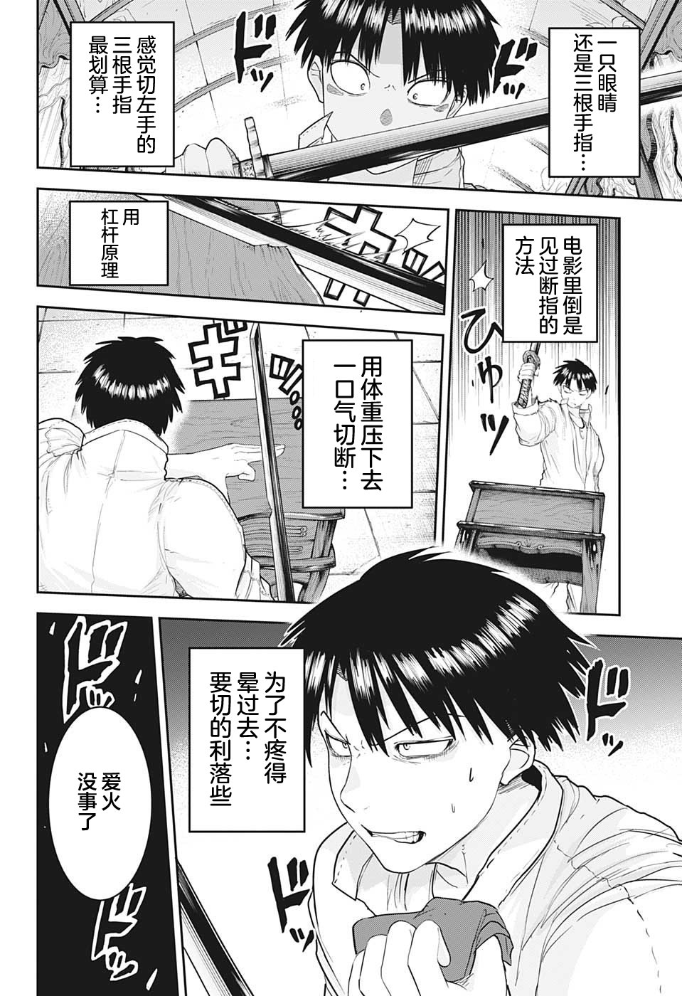 大東京鬼新娘傳說: 27話 - 第4页