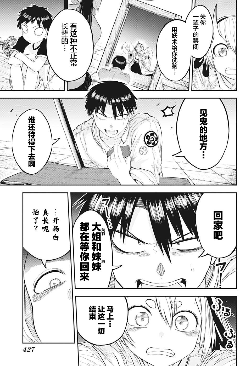 大東京鬼新娘傳說: 27話 - 第5页