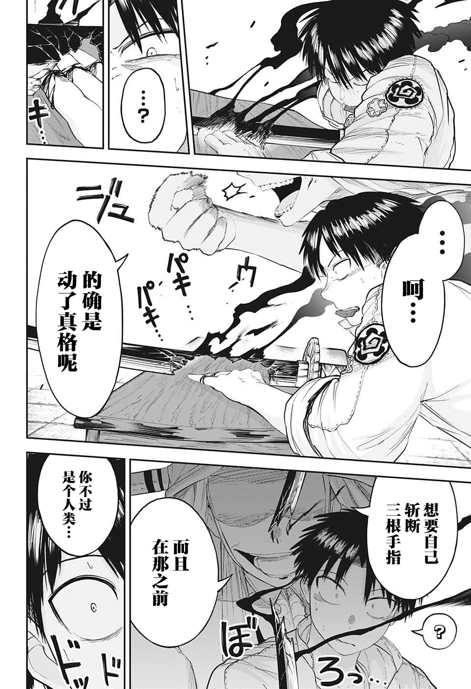 大東京鬼新娘傳說: 27話 - 第8页