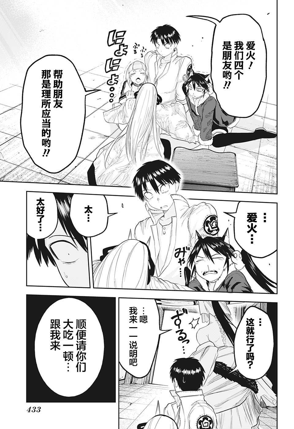 大東京鬼新娘傳說: 27話 - 第11页