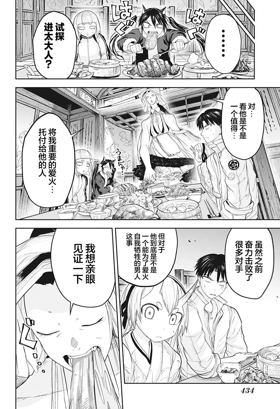 大東京鬼新娘傳說: 27話 - 第12页