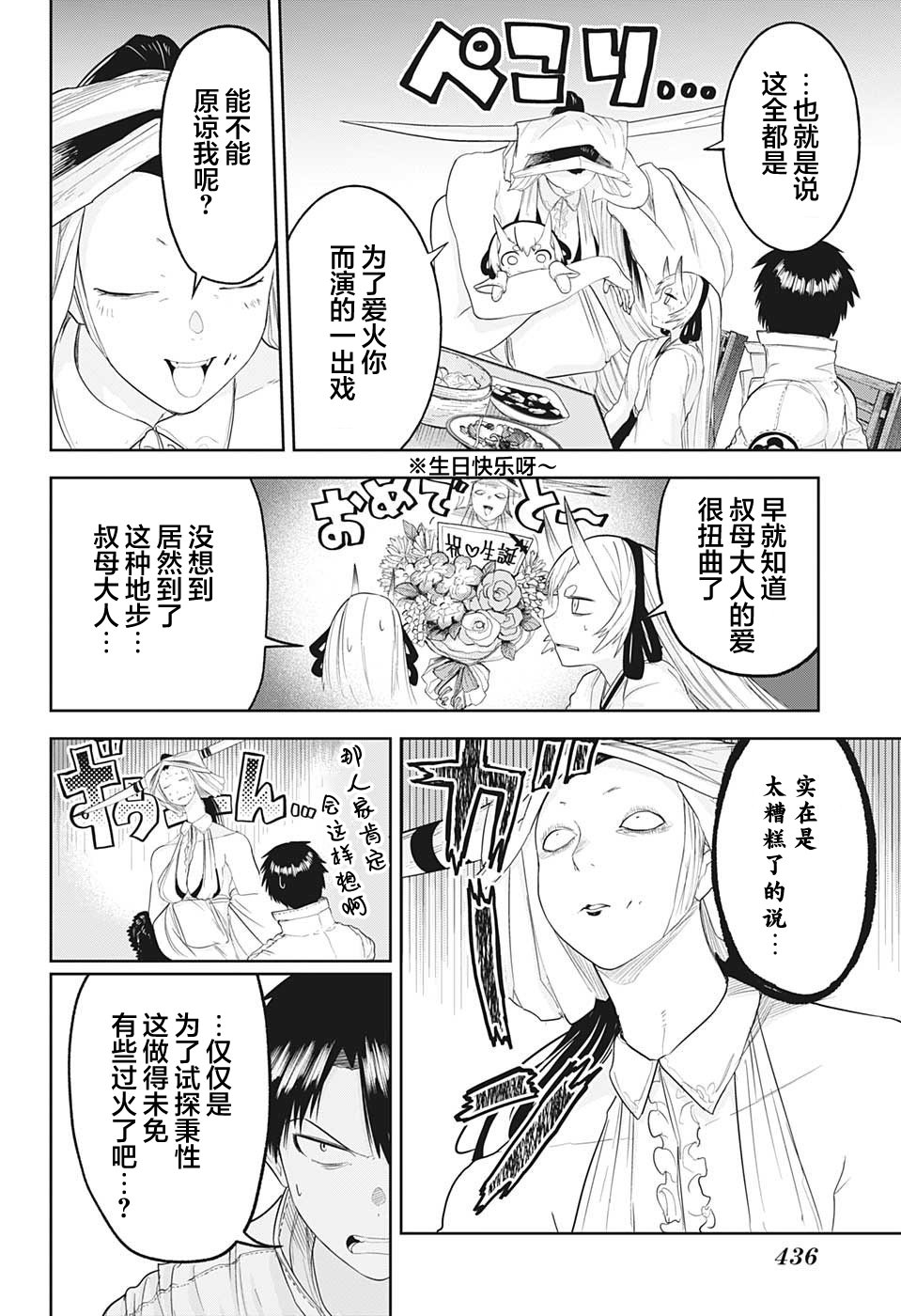 大東京鬼新娘傳說: 27話 - 第14页