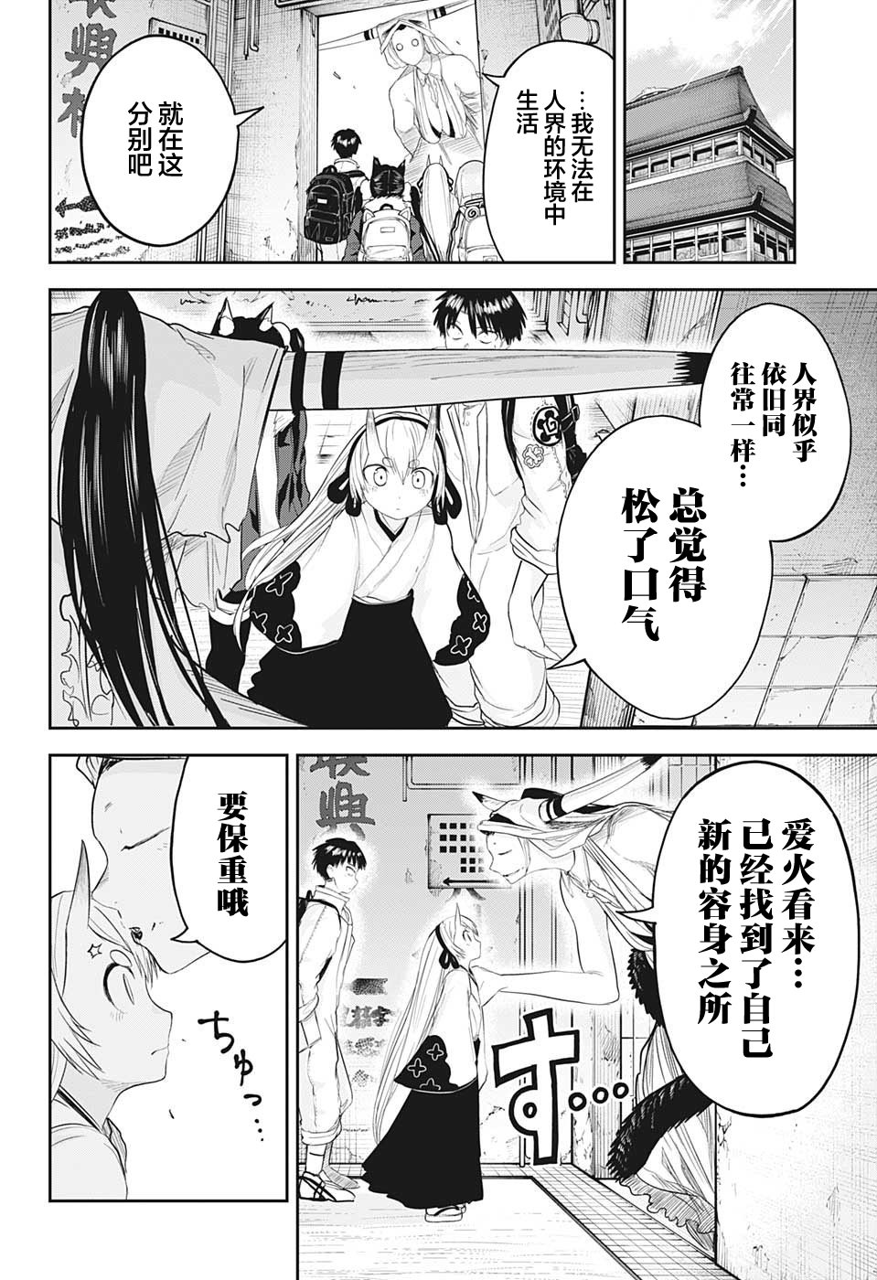 大東京鬼新娘傳說: 27話 - 第16页