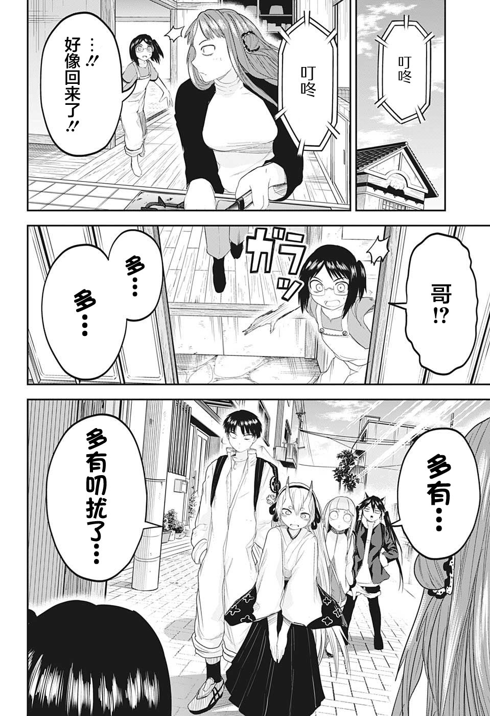 大東京鬼新娘傳說: 27話 - 第18页