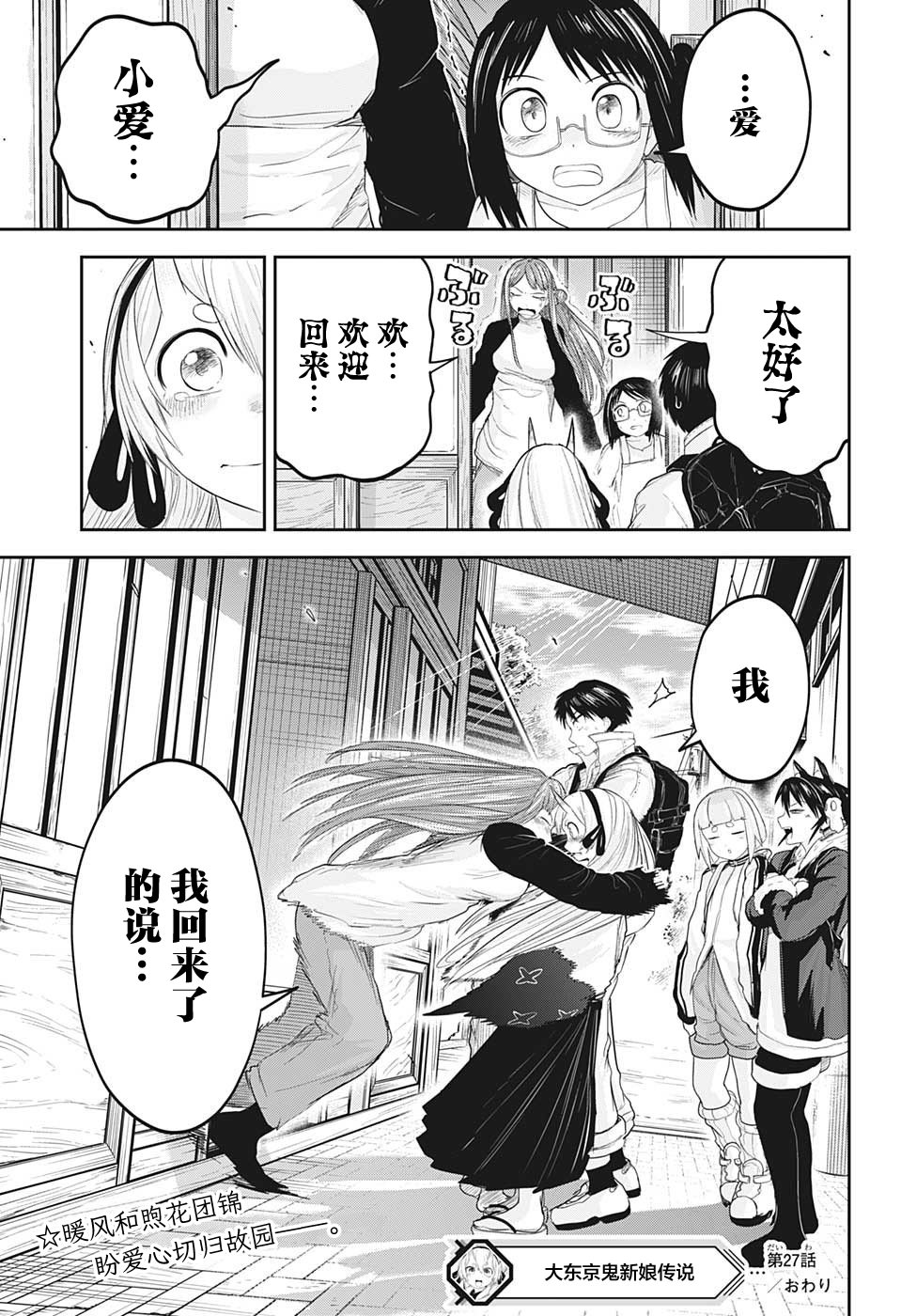 大東京鬼新娘傳說: 27話 - 第19页