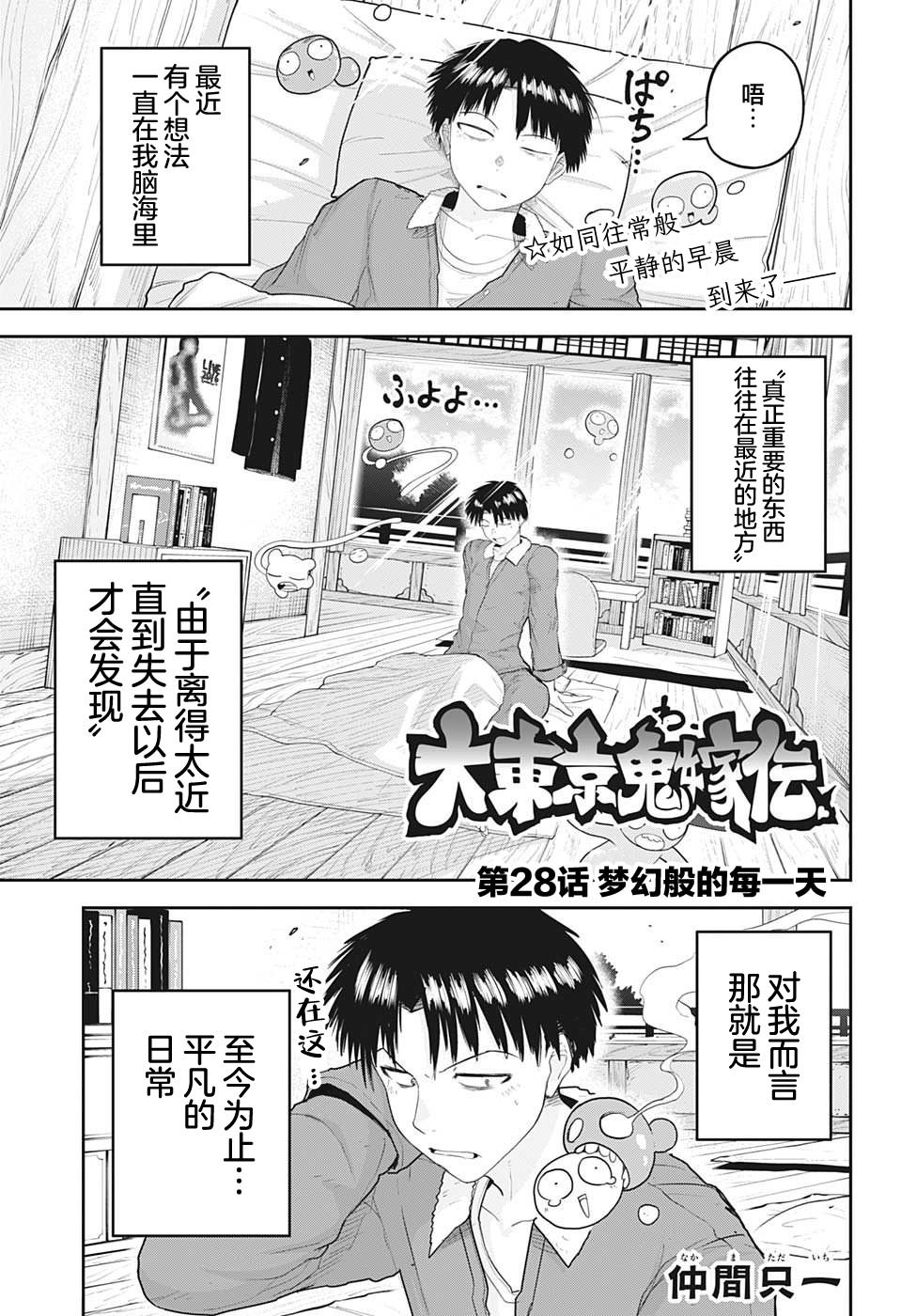 大東京鬼新娘傳說: 28話 - 第1页