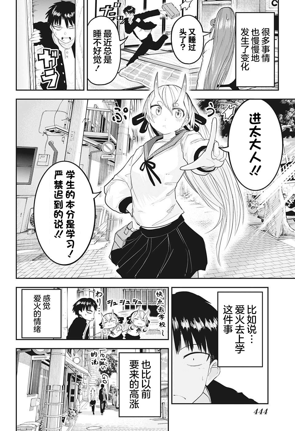 大東京鬼新娘傳說: 28話 - 第2页