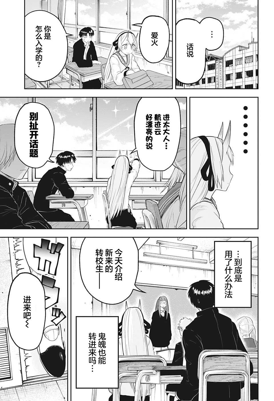 大東京鬼新娘傳說: 28話 - 第3页