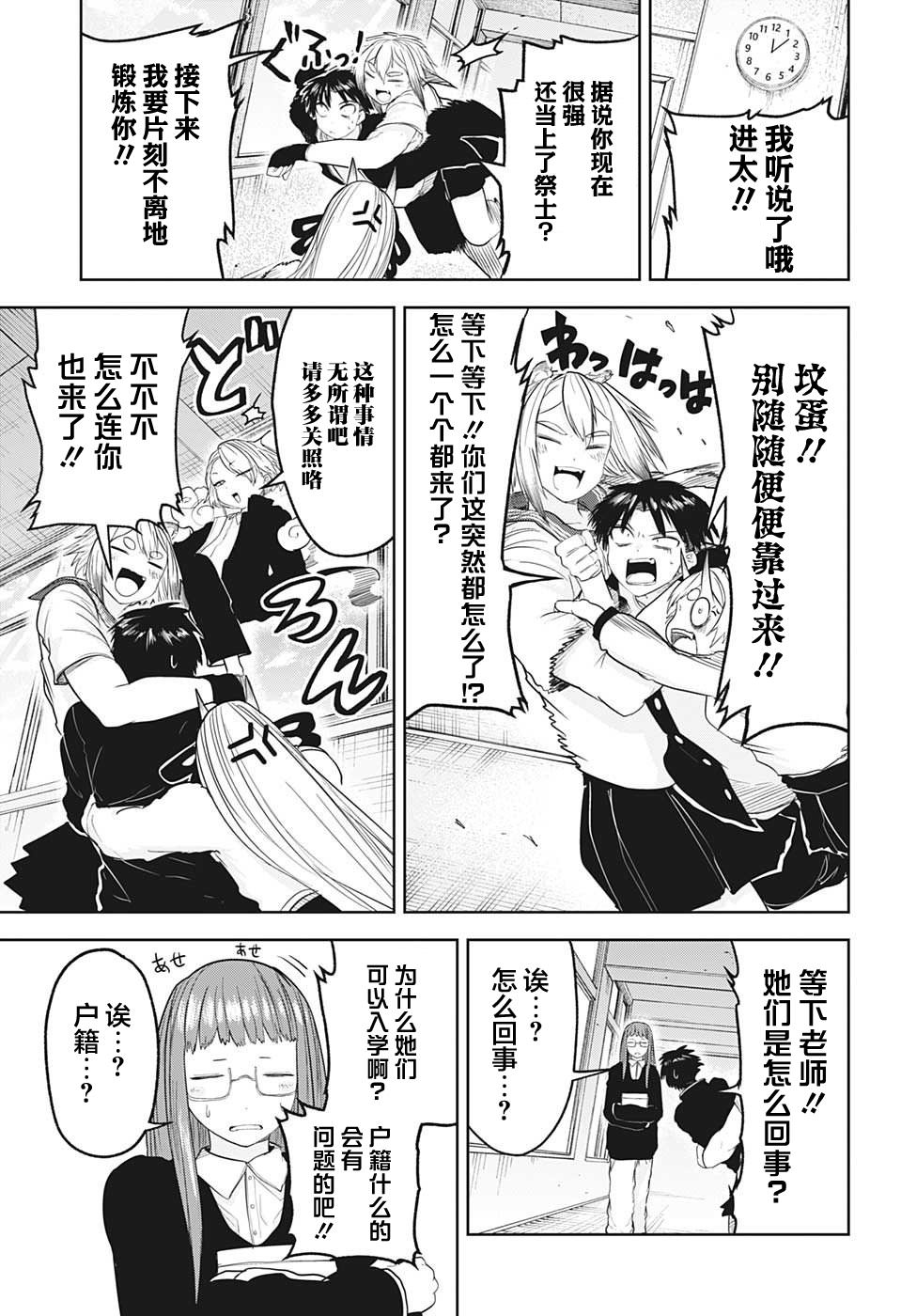 大東京鬼新娘傳說: 28話 - 第5页