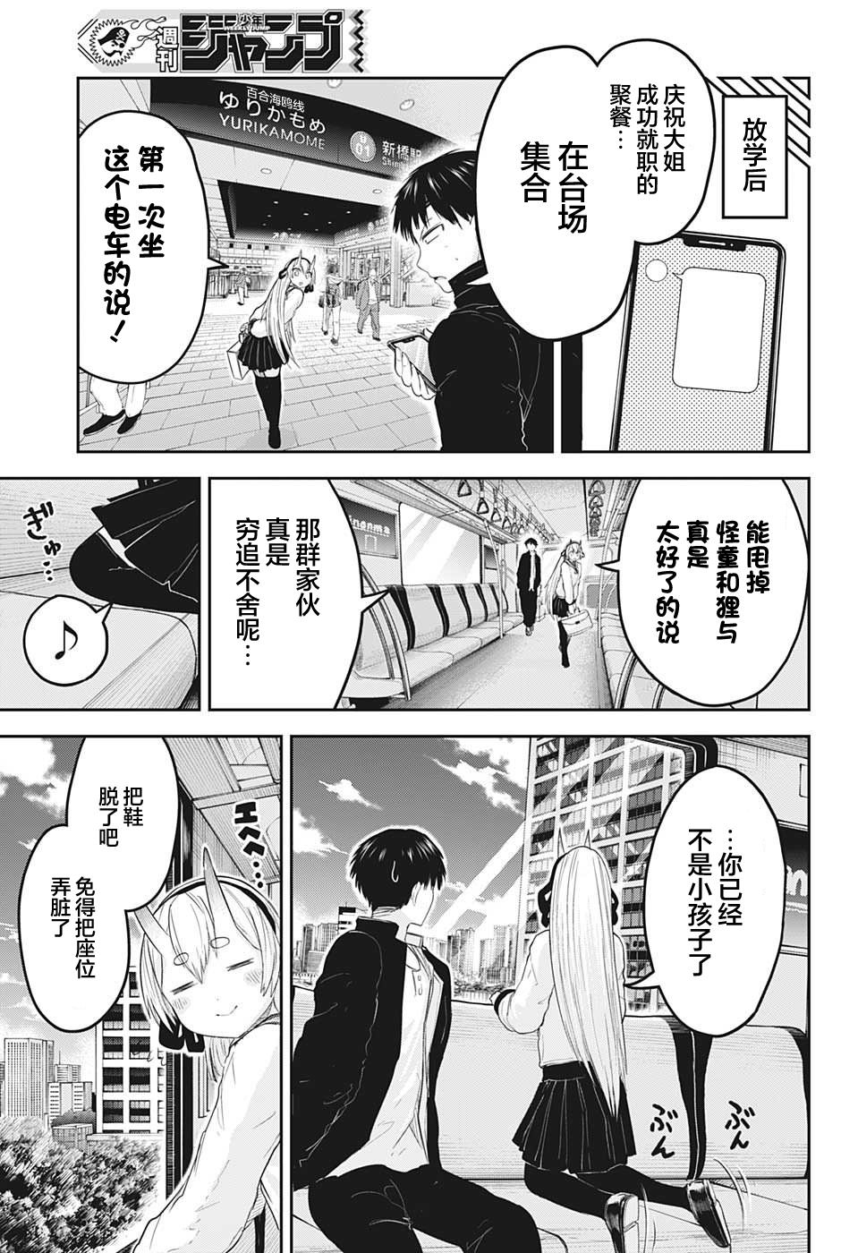 大東京鬼新娘傳說: 28話 - 第7页