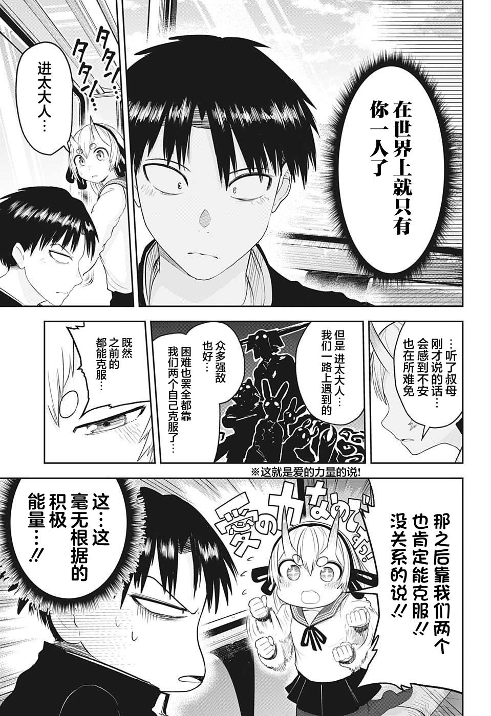 大東京鬼新娘傳說: 28話 - 第13页