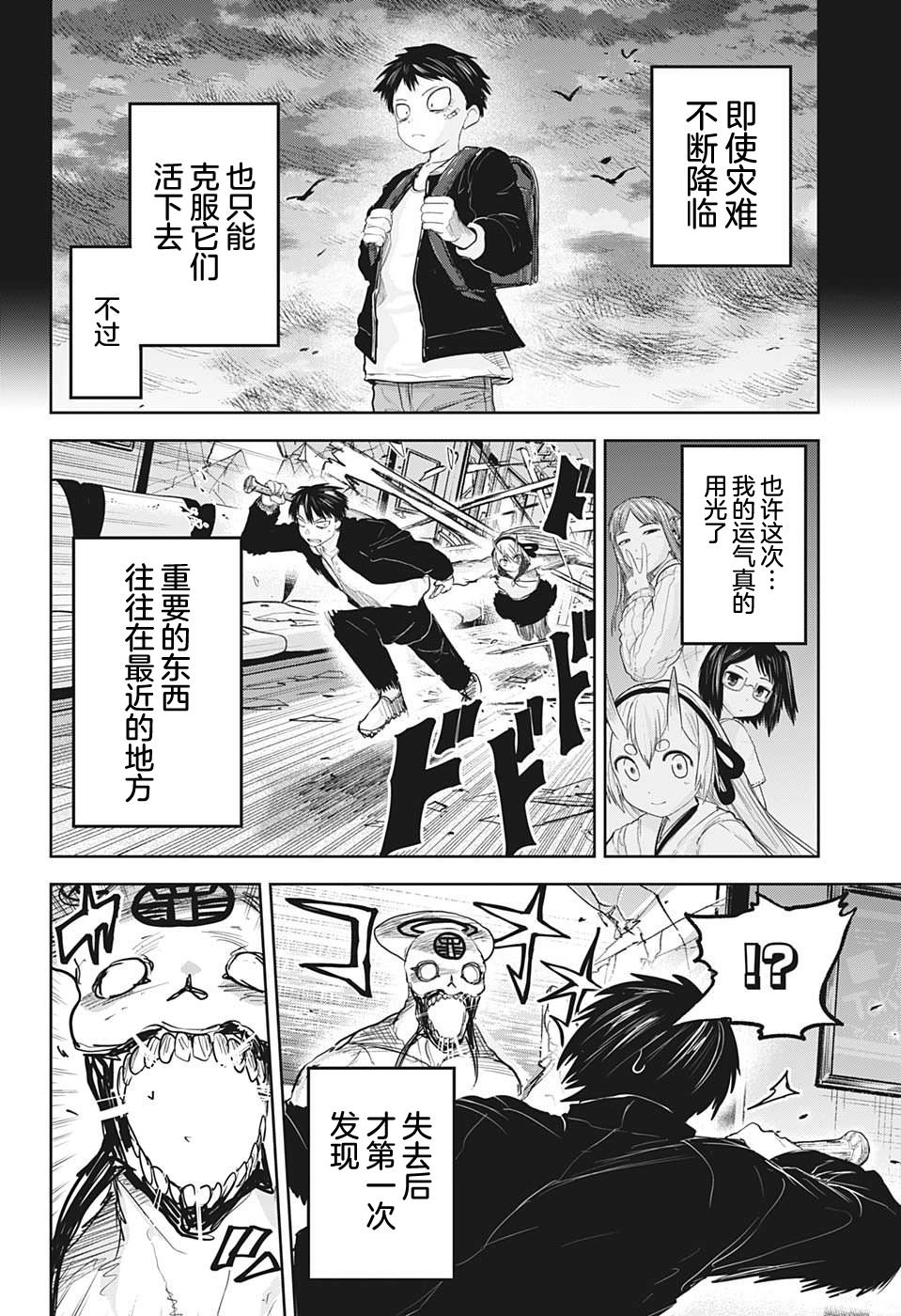 大東京鬼新娘傳說: 28話 - 第18页