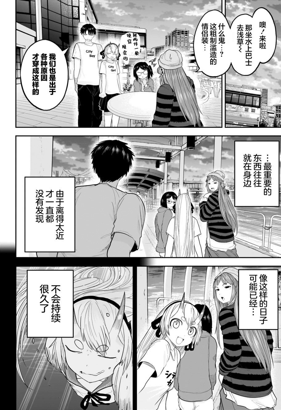 大東京鬼新娘傳說: 29話 - 第8页