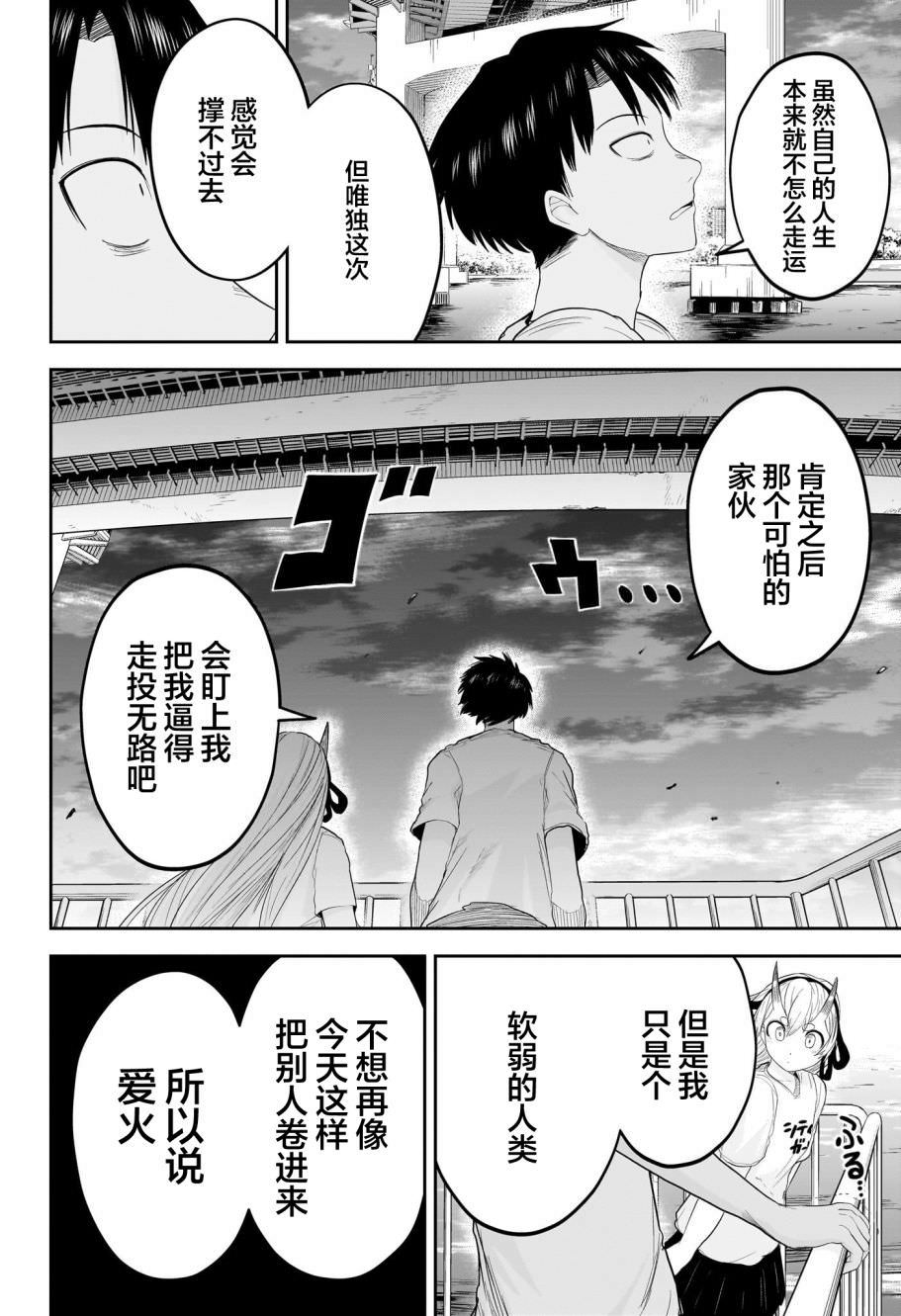 大東京鬼新娘傳說: 29話 - 第10页