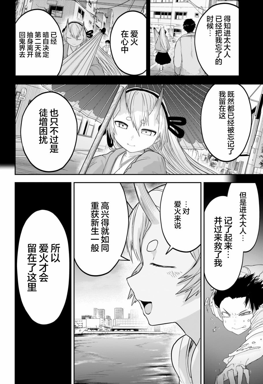 大東京鬼新娘傳說: 29話 - 第12页