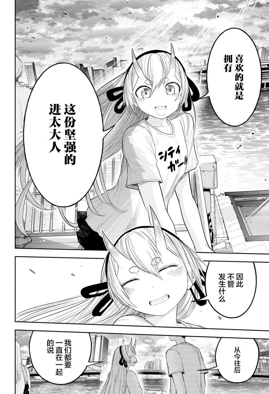 大東京鬼新娘傳說: 29話 - 第14页