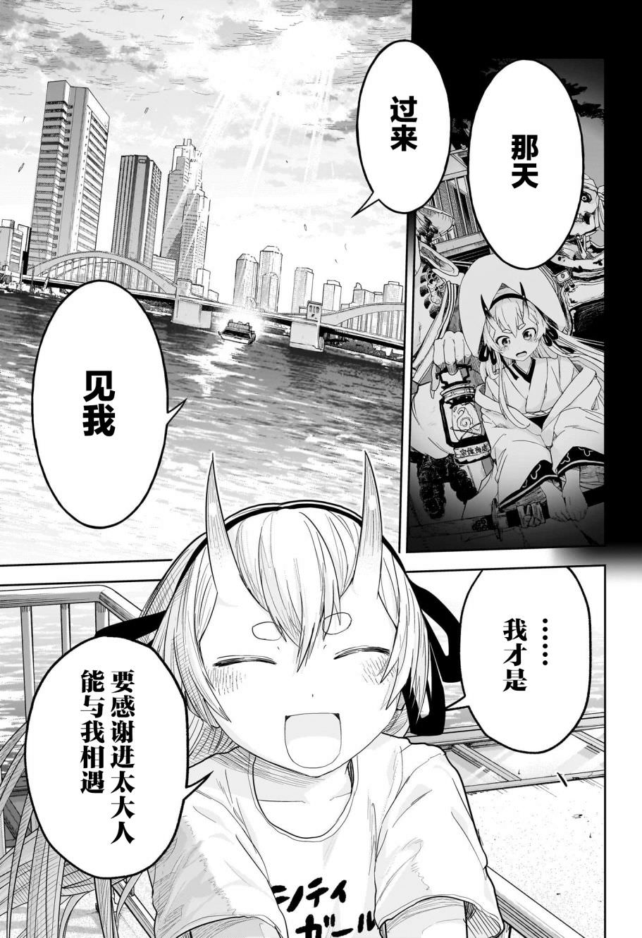 大東京鬼新娘傳說: 29話 - 第17页