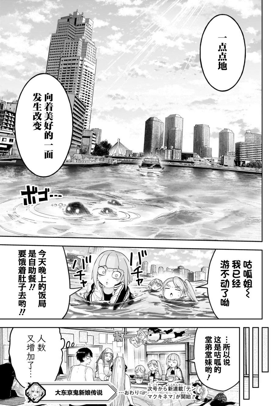 大東京鬼新娘傳說: 29話 - 第19页