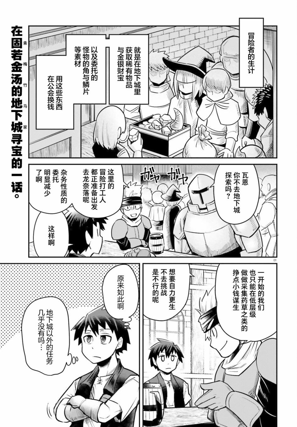 地下城里的青梅竹馬: 06話 - 第1页