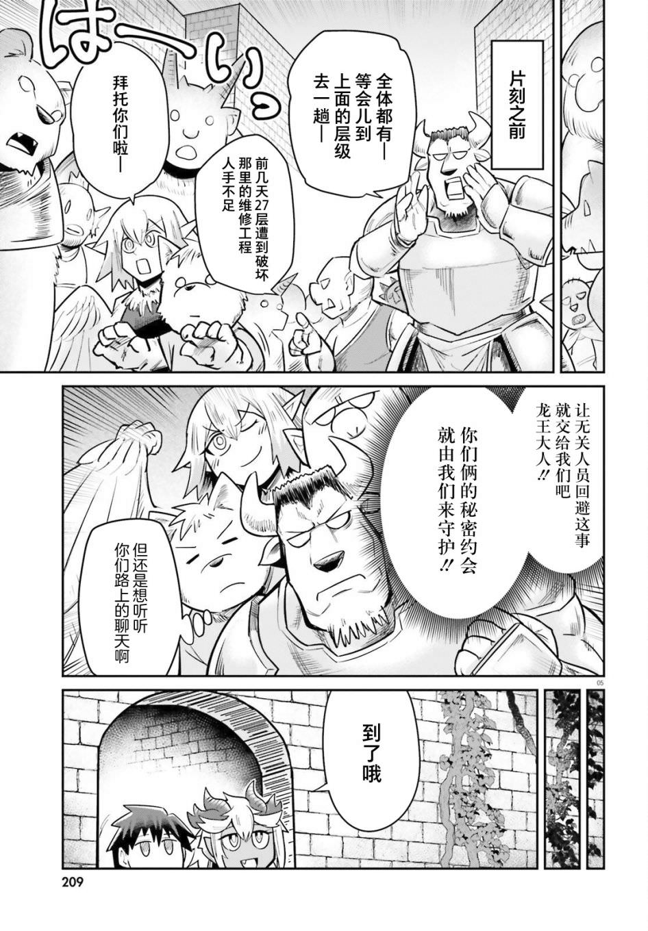 地下城里的青梅竹馬: 06話 - 第5页