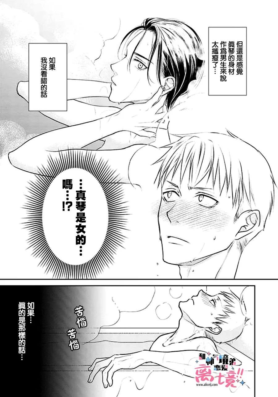 和帥氣男裝coser戀愛: 12話 - 第3页