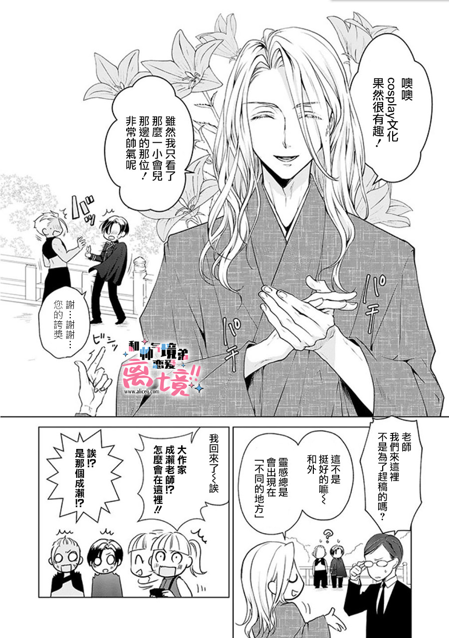 和帥氣男裝coser戀愛: 15話 - 第13页