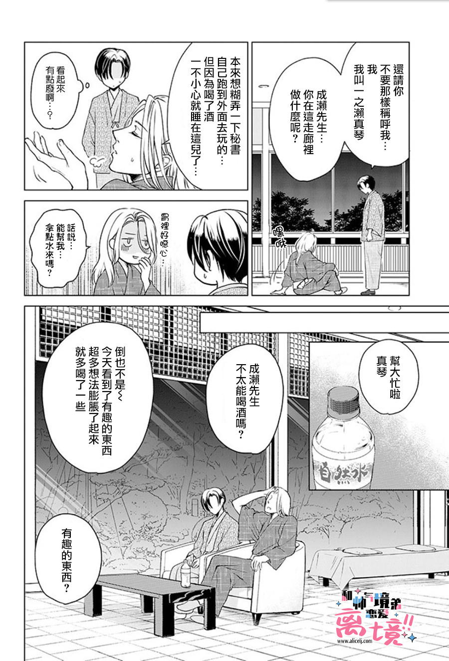 和帥氣男裝coser戀愛: 15話 - 第19页