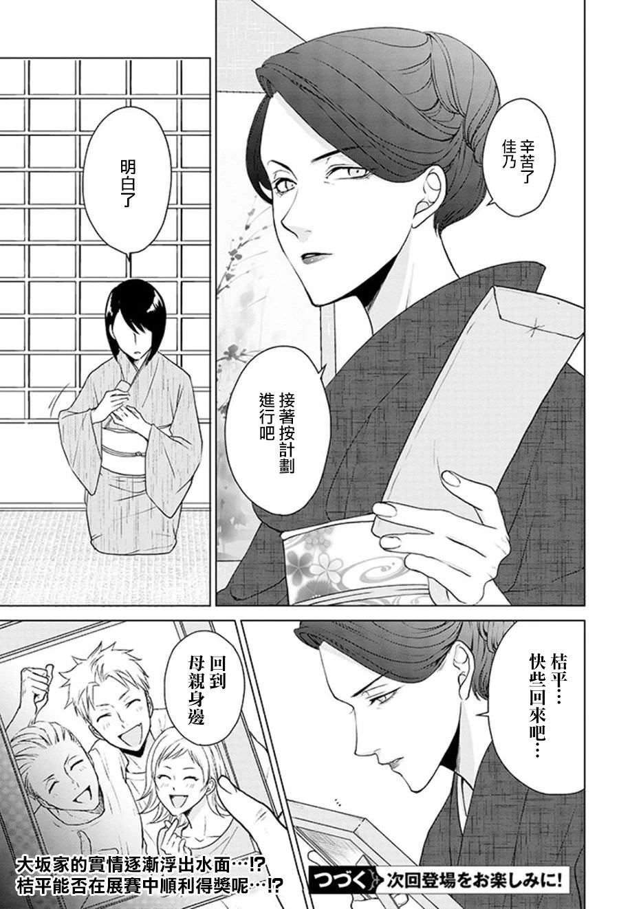 和帥氣男裝coser戀愛: 16話 - 第19页