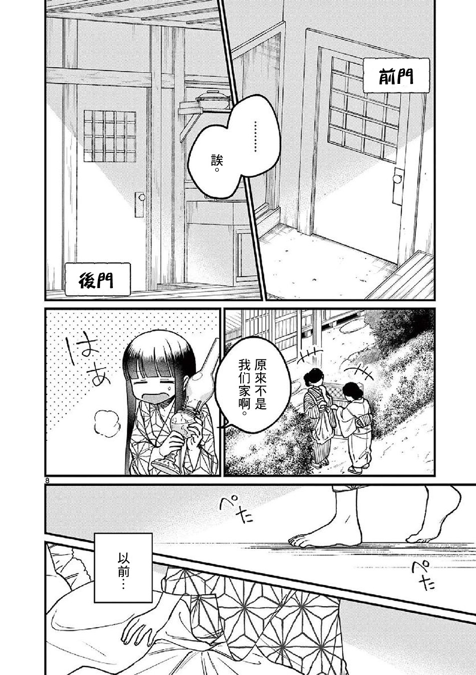 如璋子小姐所願: 12話 - 第11页