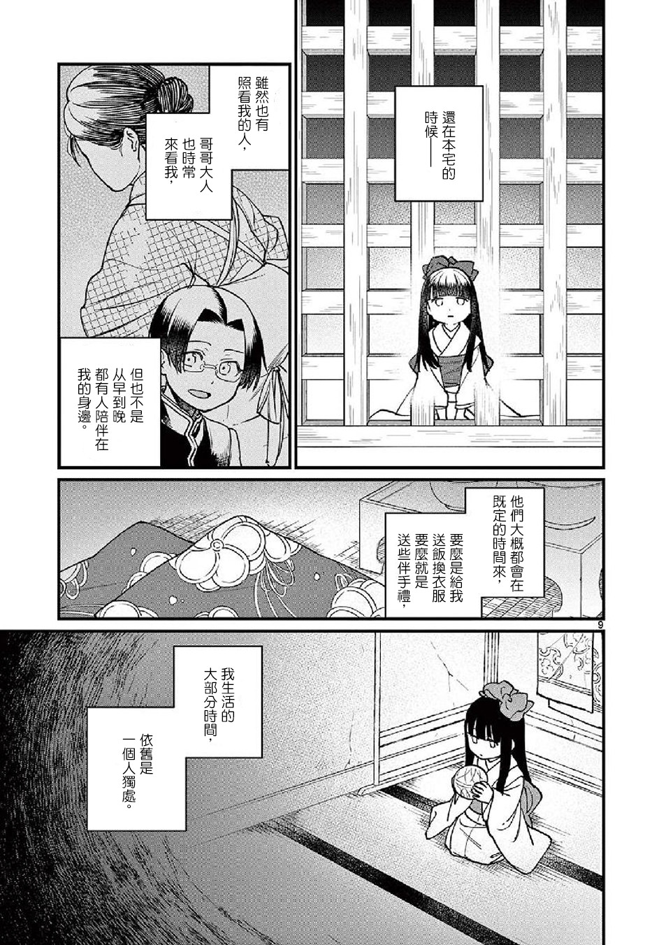 如璋子小姐所願: 12話 - 第12页