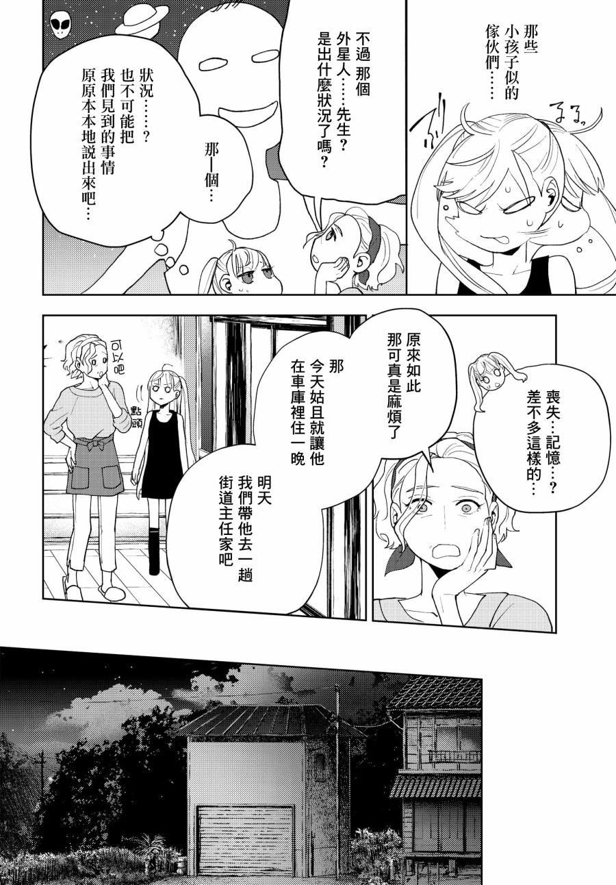 wonder X: 03話 - 第12页