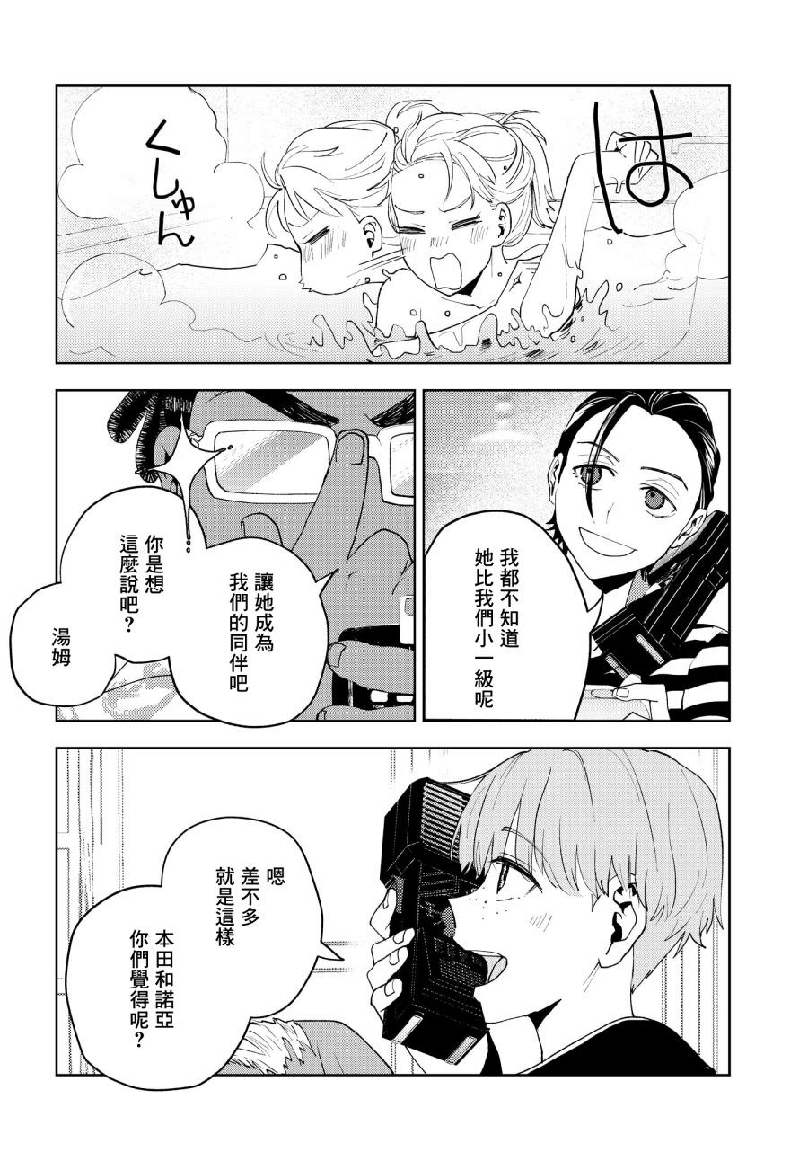 wonder X: 03話 - 第20页