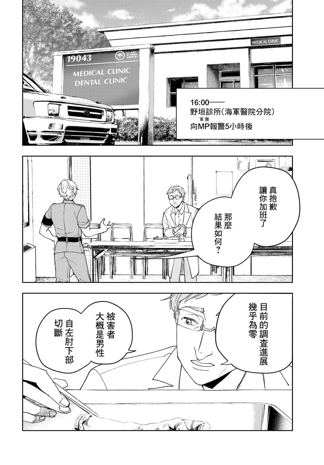 wonder X: 04話 - 第2页