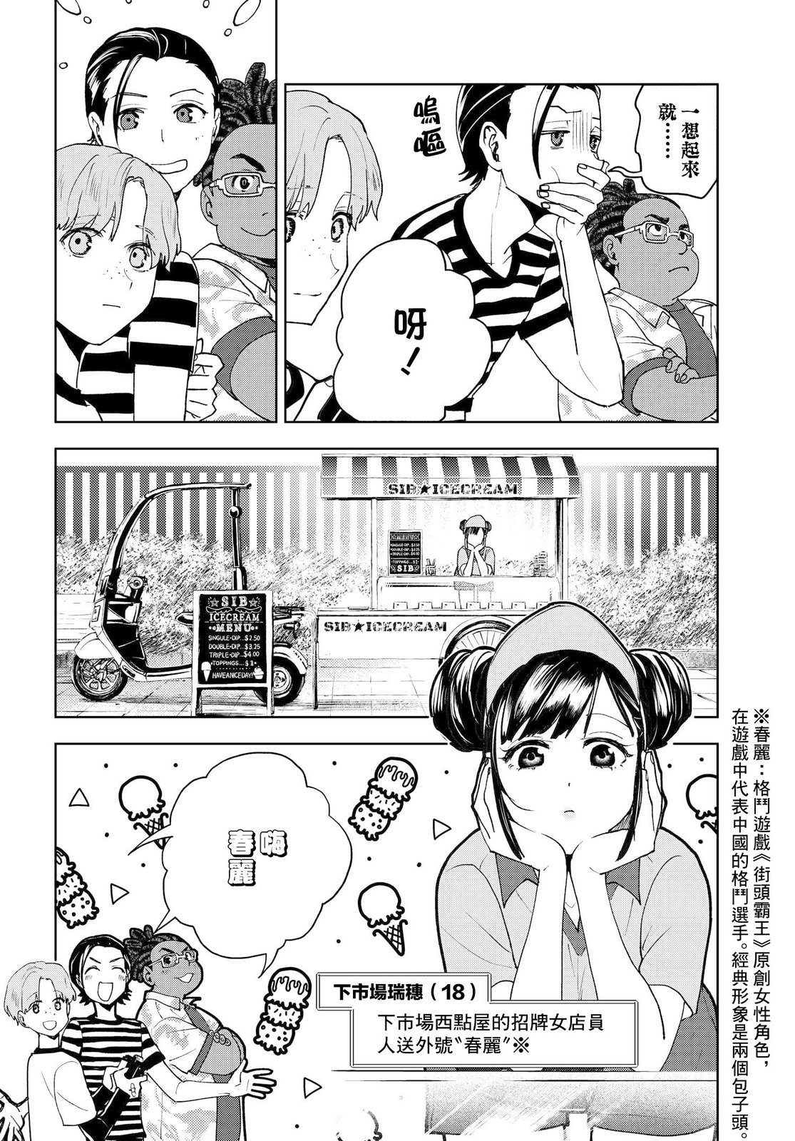 wonder X: 04話 - 第6页