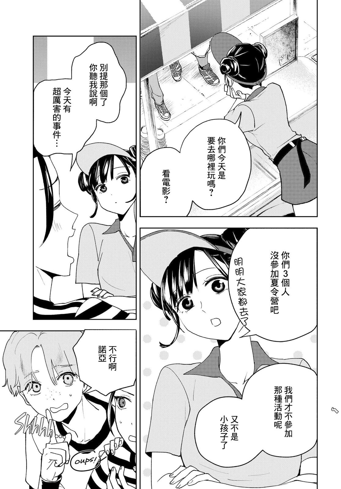 wonder X: 04話 - 第7页