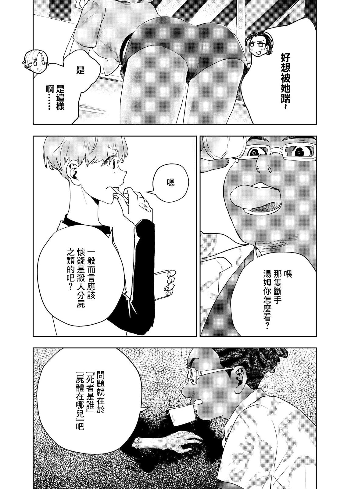 wonder X: 04話 - 第9页