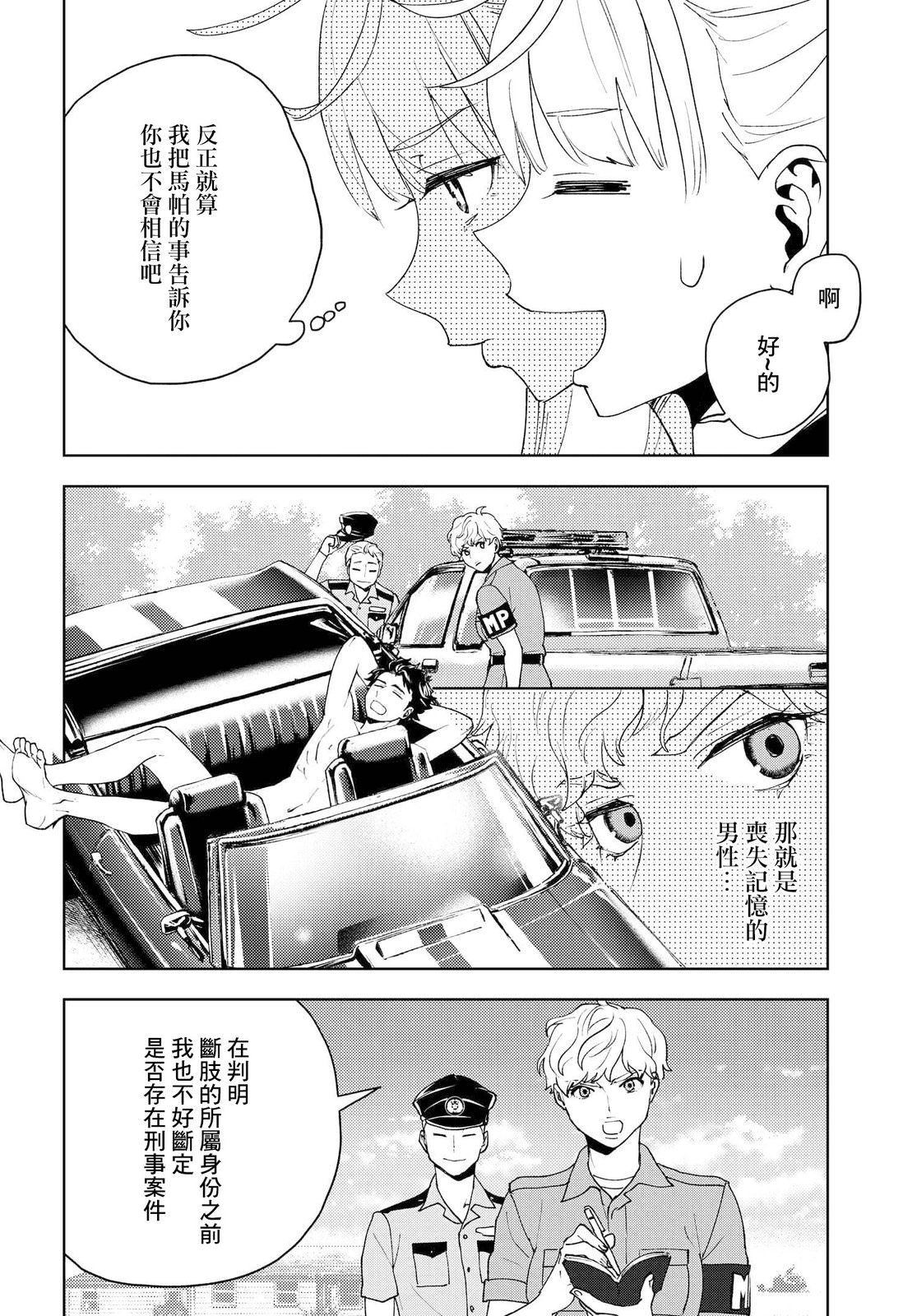 wonder X: 04話 - 第14页