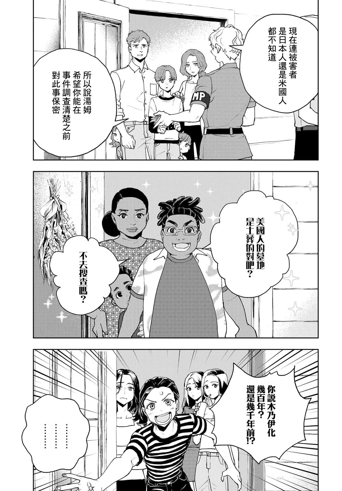 wonder X: 04話 - 第15页