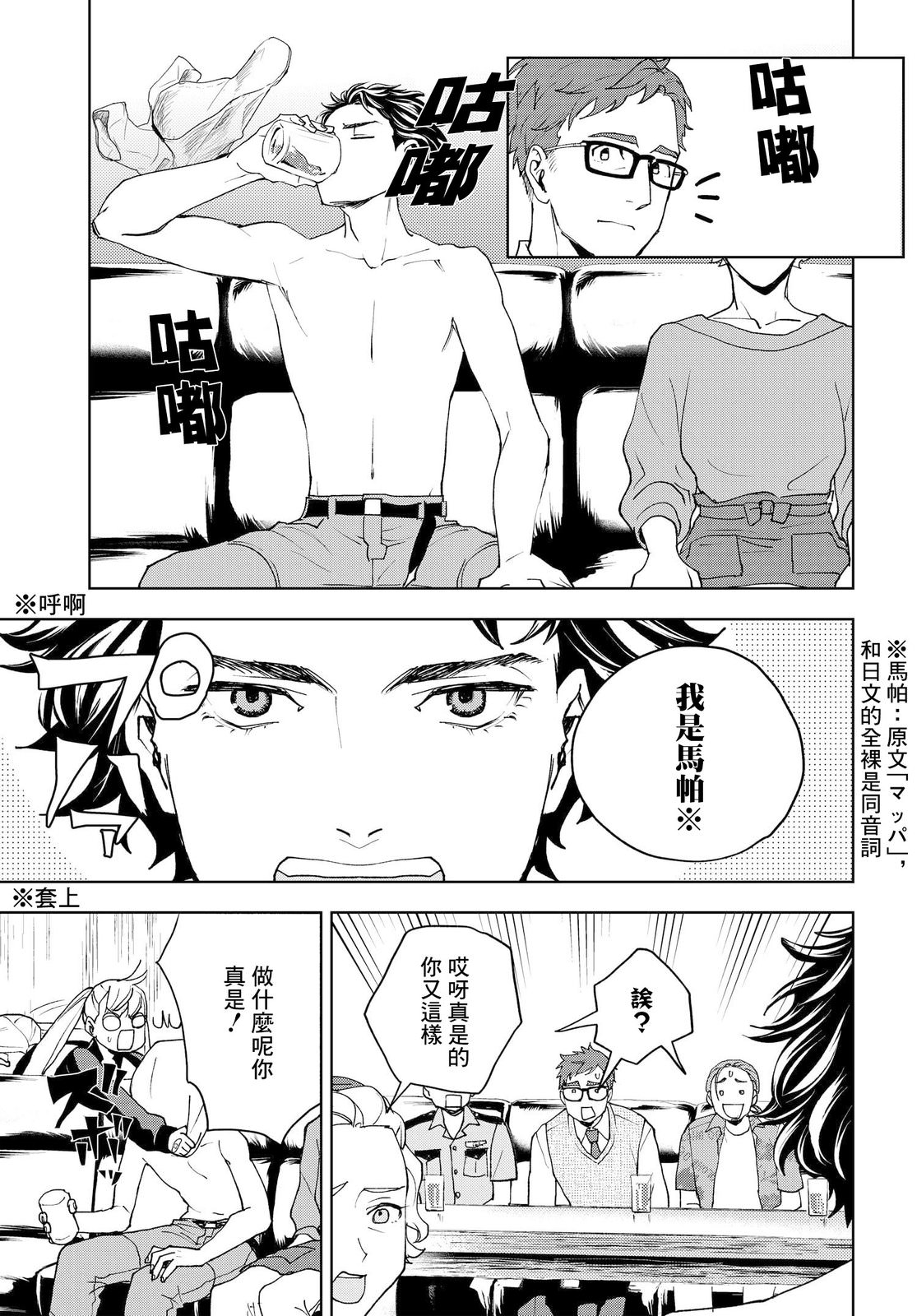 wonder X: 04話 - 第23页