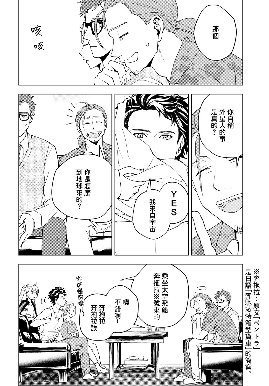 wonder X: 04話 - 第24页