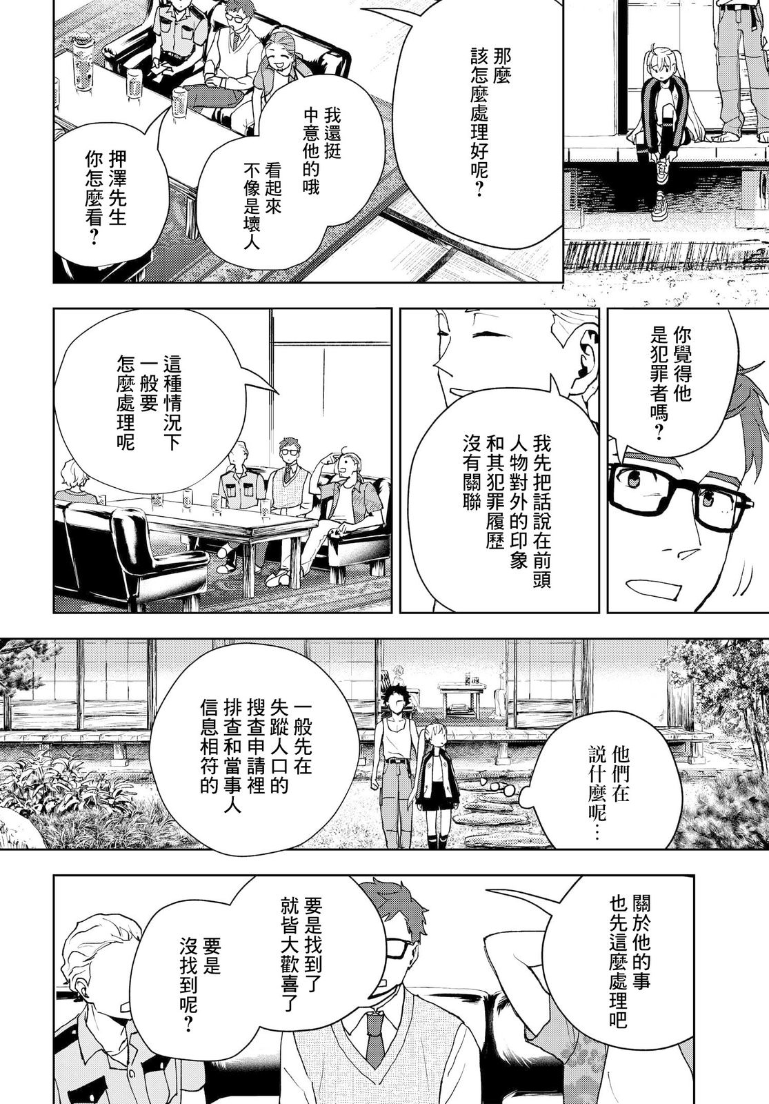 wonder X: 04話 - 第26页