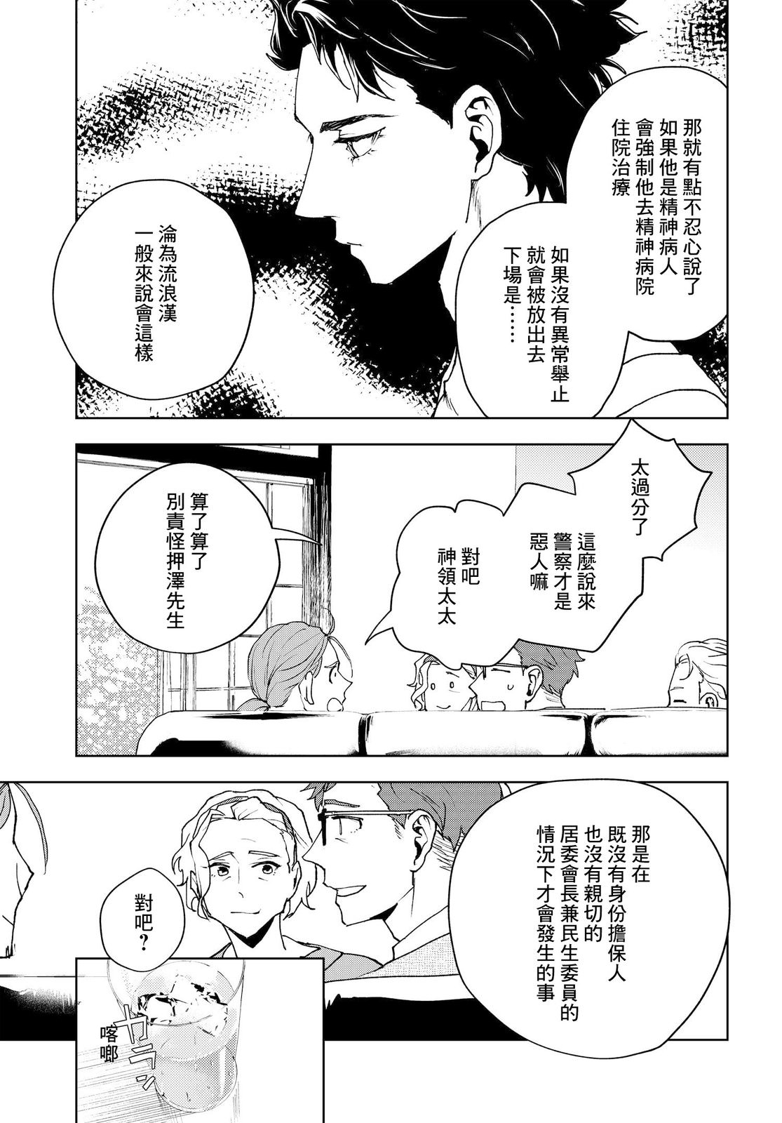 wonder X: 04話 - 第27页