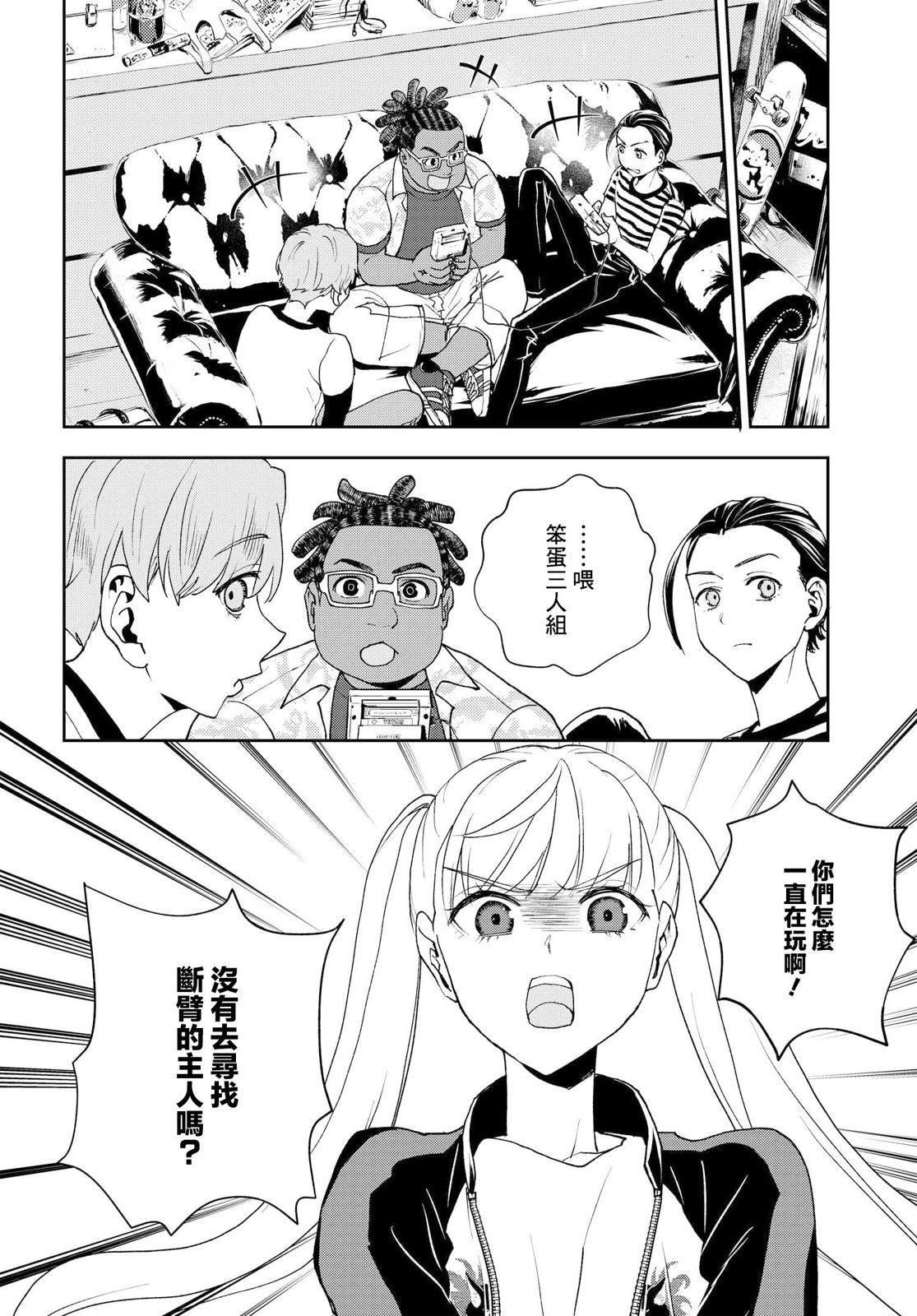 wonder X: 05話 - 第2页