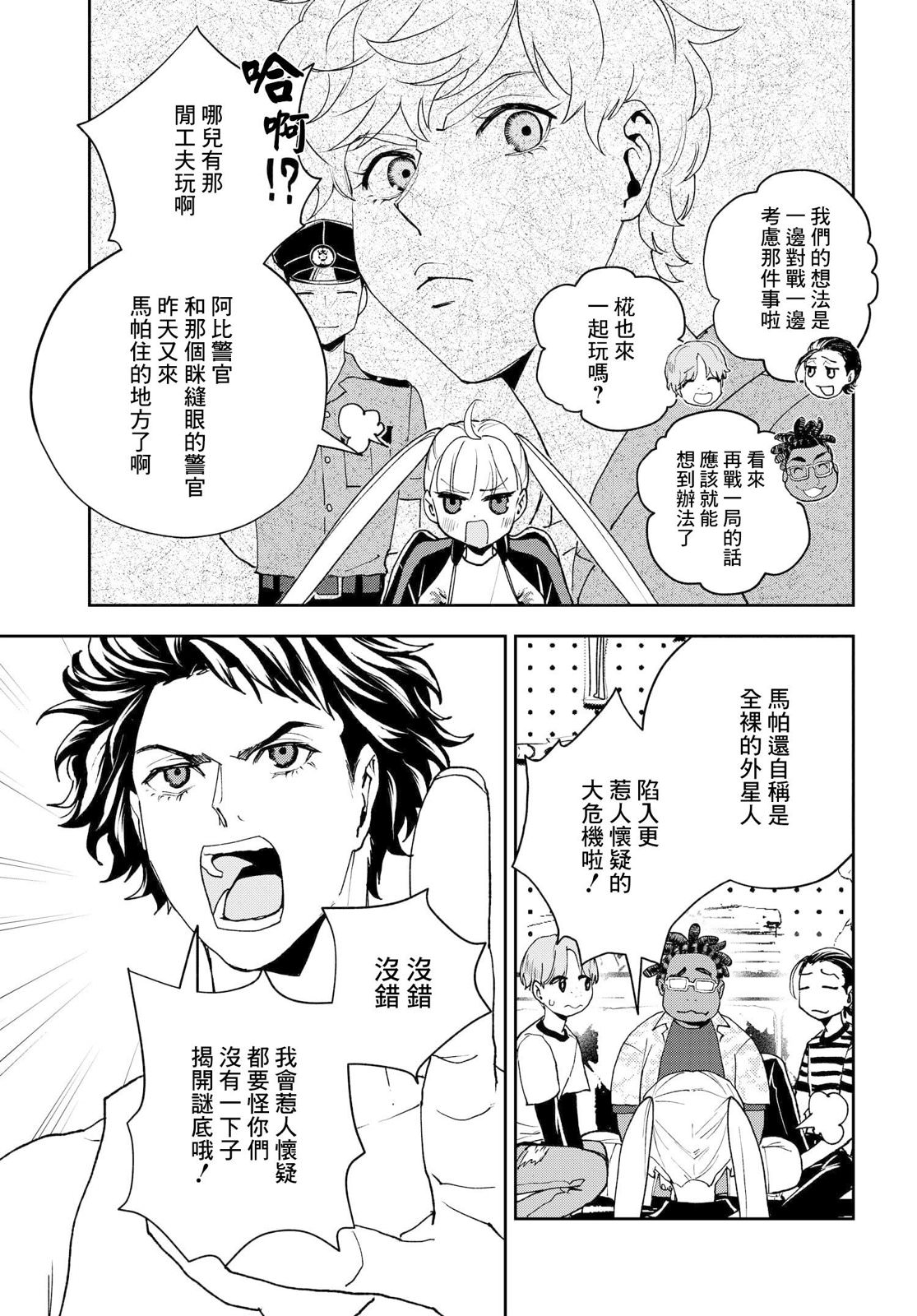 wonder X: 05話 - 第3页