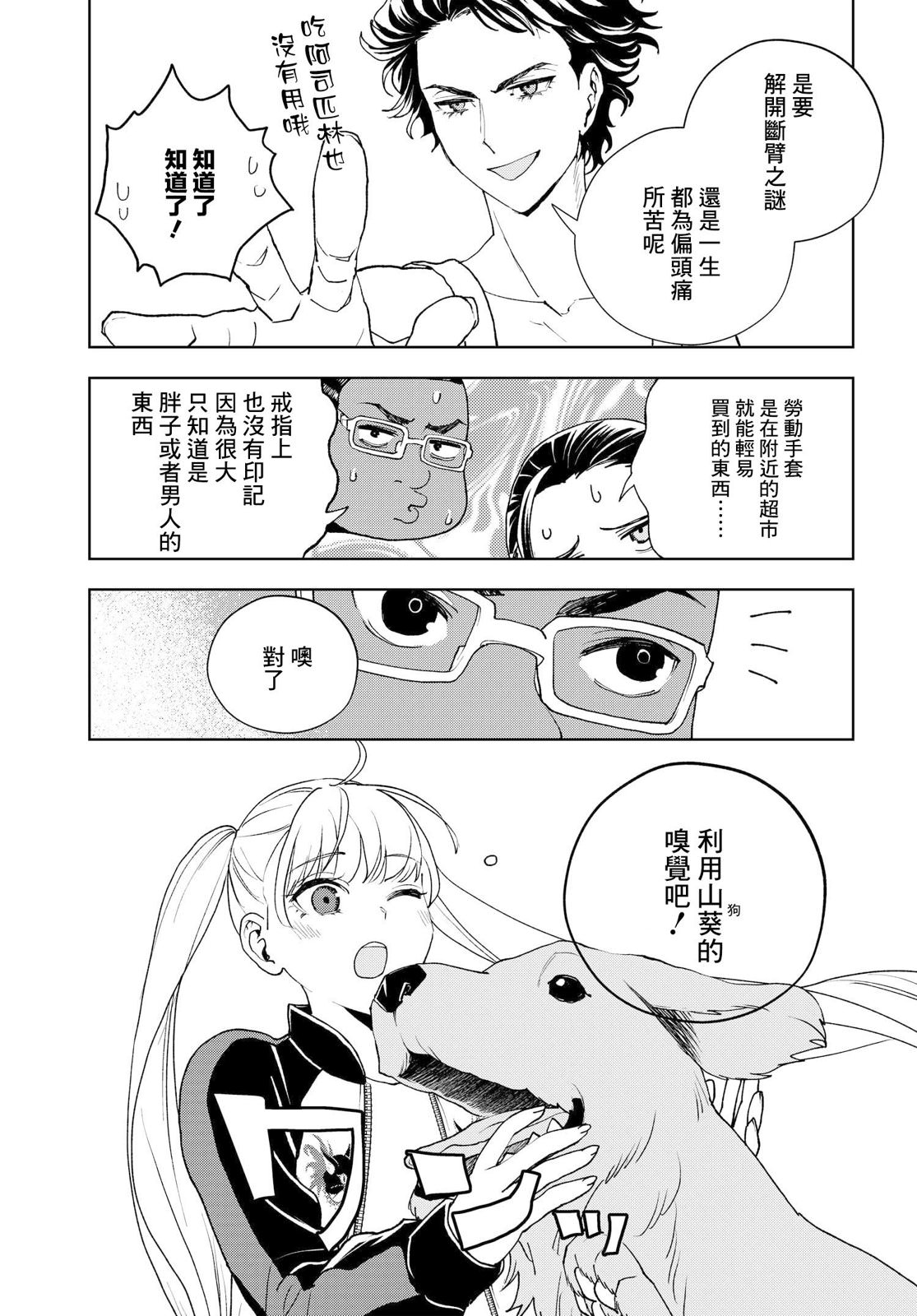 wonder X: 05話 - 第5页