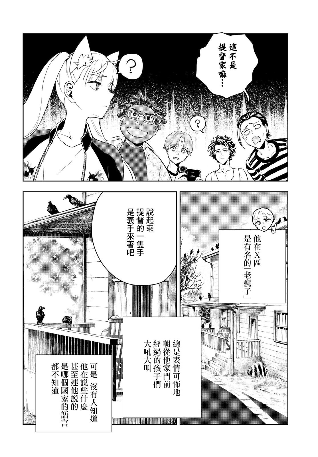 wonder X: 05話 - 第23页