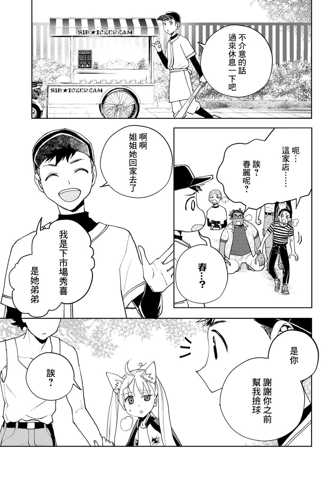 wonder X: 05話 - 第28页