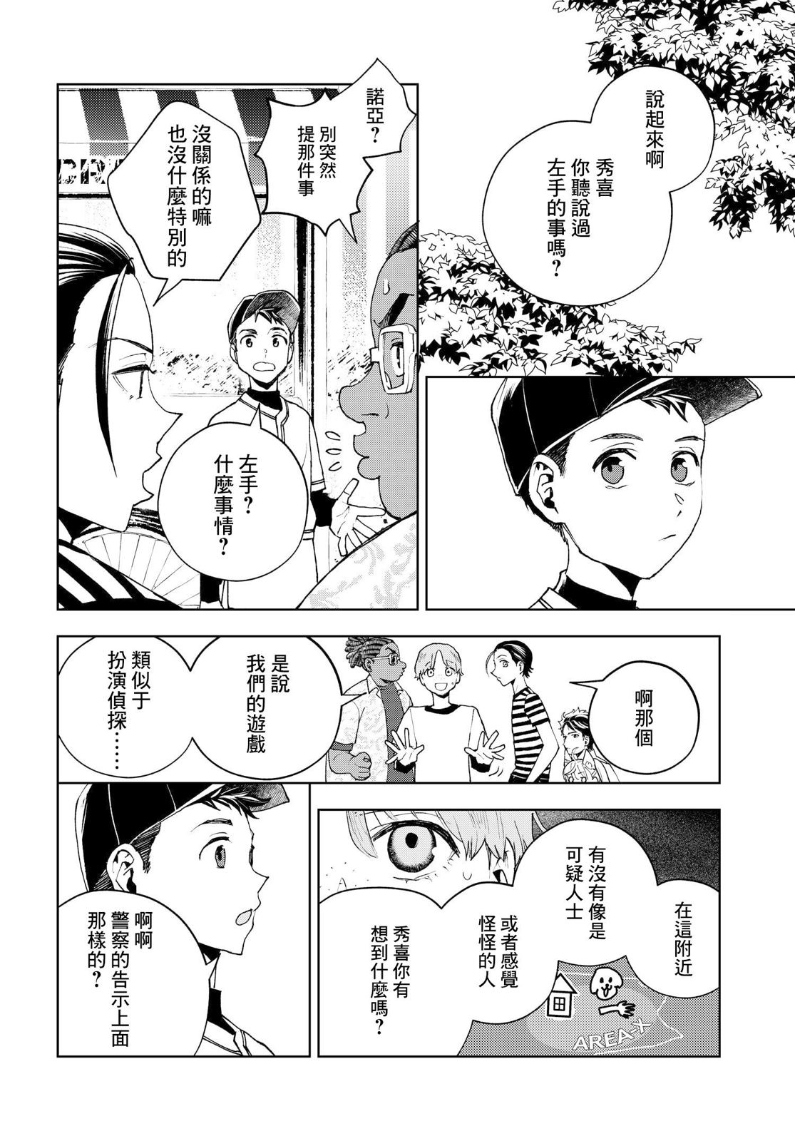 wonder X: 05話 - 第31页