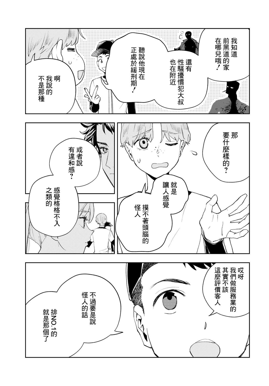 wonder X: 05話 - 第32页